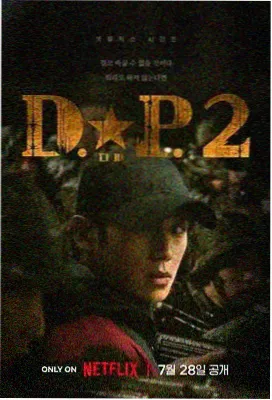 狂飙2电视剧海报